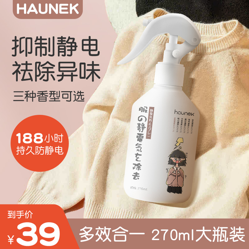 防静电喷雾衣服柔顺剂除静电去抗头发毛衣衣物洗衣液持久香味正品