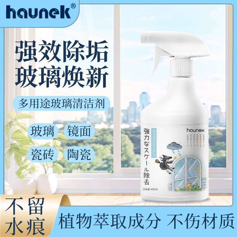 玻璃清洁剂强力去污家用擦窗清洗淋浴房顽固水渍镜子除垢专用神器