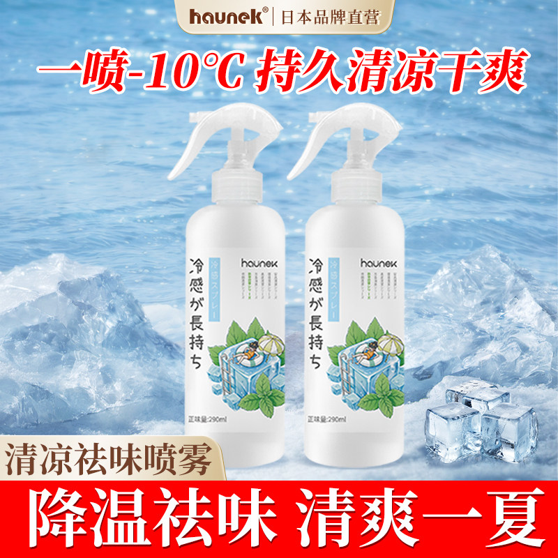 清凉喷雾剂夏季解暑户外运动夏天军训汽车空气冰凉爽防暑降温神器