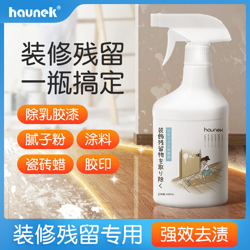 HAUNEK乳胶漆清洁剂开荒保洁