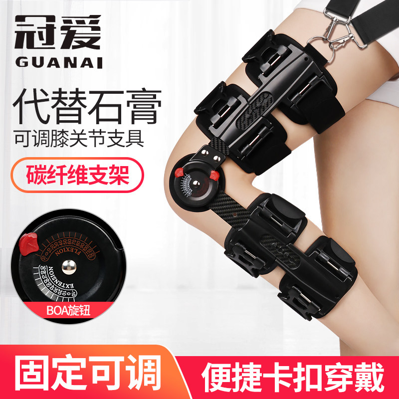 冠爱膝关节固定支具可调式半月板韧带撕裂护膝盖下肢腿部骨折支架
