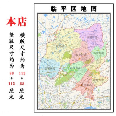 临平区地图1.15m杭州市家用折叠高清办公室书房新款装饰画墙贴