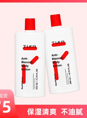 抗痘痘身体乳保湿不油腻