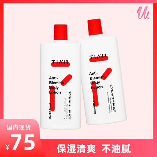 抗痘痘身体乳保湿不油腻