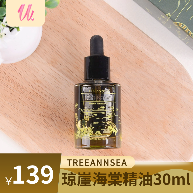 琼崖海棠30ml护肤精华油