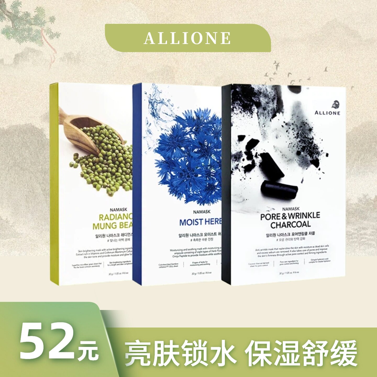 ALLIONE绿豆面膜舒缓保湿