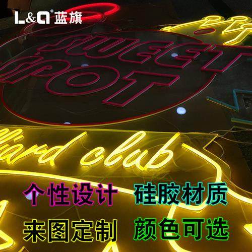 蓝旗多单色闪动可调颜色彩色led霓虹灯带中文英logo个性招牌定制