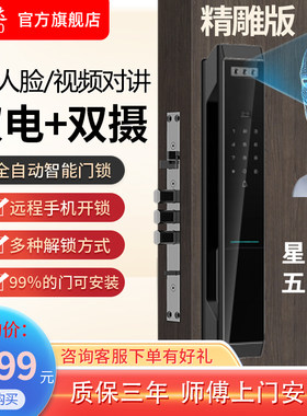 全自动双电双摄精雕3D人脸家用入户门可视猫眼密码锁星空五号六号