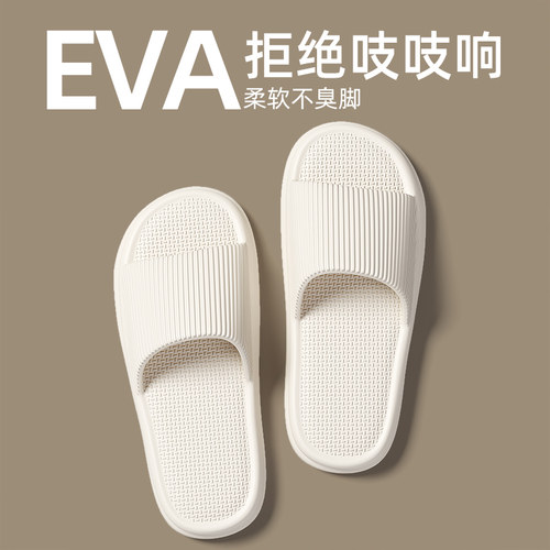 eva静音拖鞋女居家室内家用软底