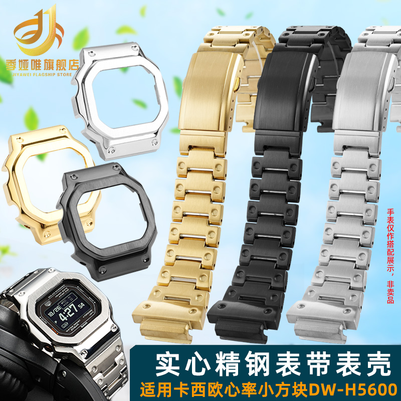 不锈钢表壳表带适配卡西欧小方块