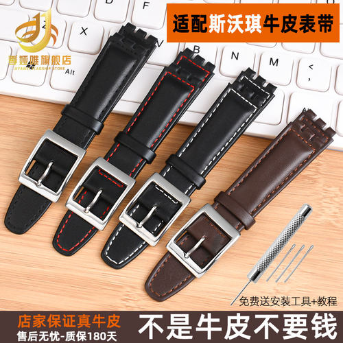 真皮表带斯沃琪适配牛皮表带