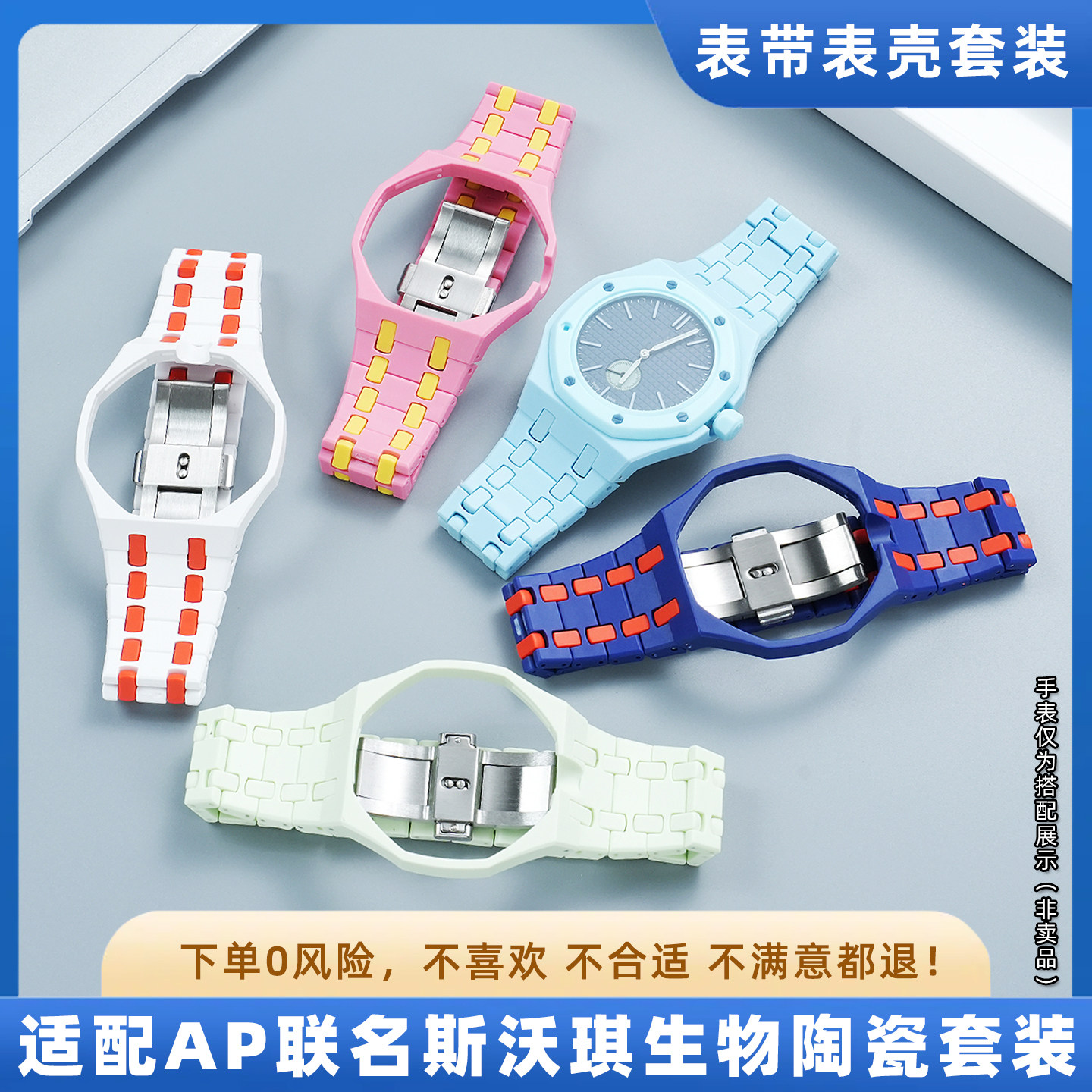 AP&斯沃琪联名手表改装表带表壳