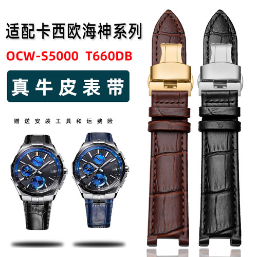 真皮手表带男适配卡西欧海神系列