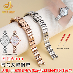 季娅唯适配天王小花瓣女表带繁花系列LS31264精钢手表带凹口表链