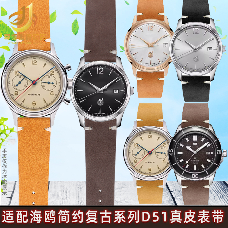 适配Seagull海鸥复古真皮表带22