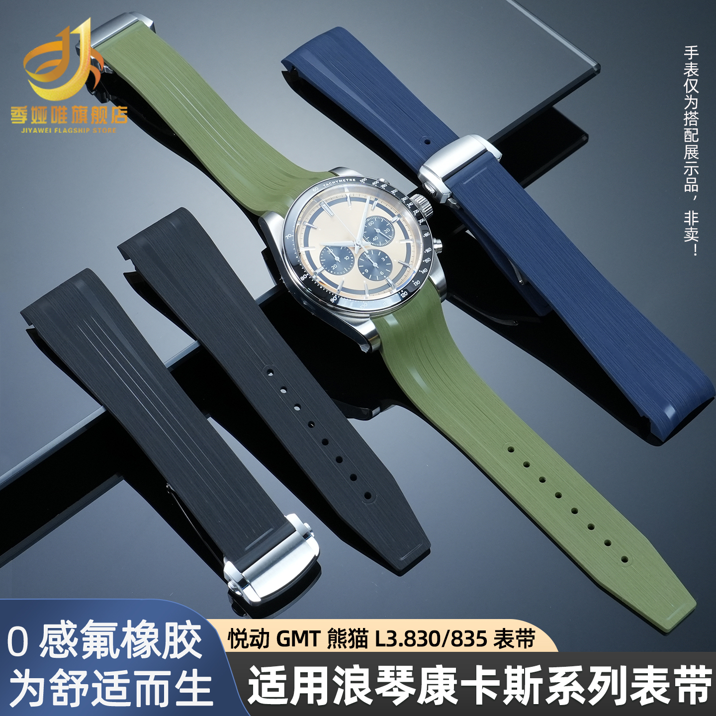 氟橡胶手表带适用浪琴康卡斯悦动