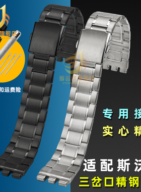 适配Swatch斯沃琪表带YVS400 451 YVB404凹凸口精钢手表带19 21mm
