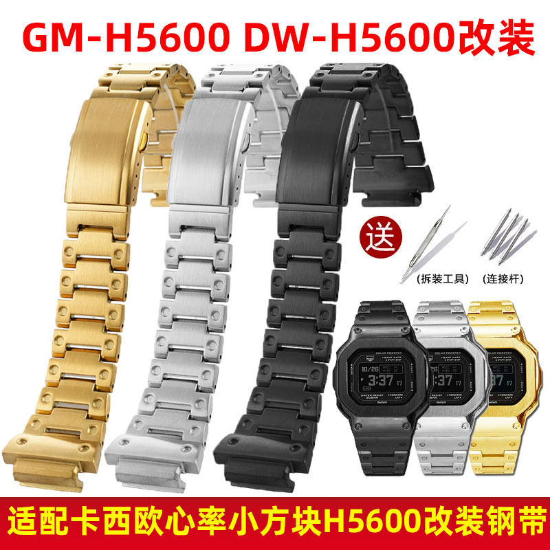 精钢手表带适配卡西欧心率H5600