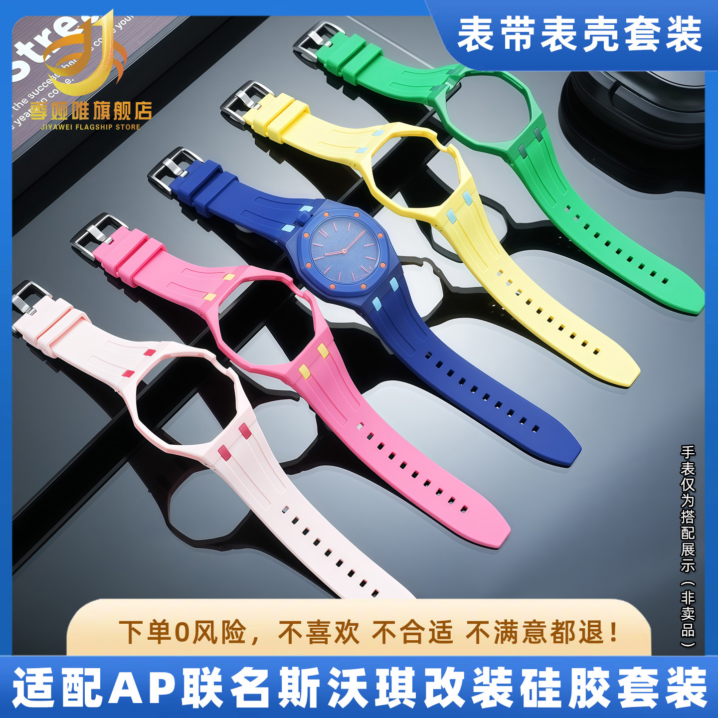 适用Swatch&AP一体硅胶表带表壳