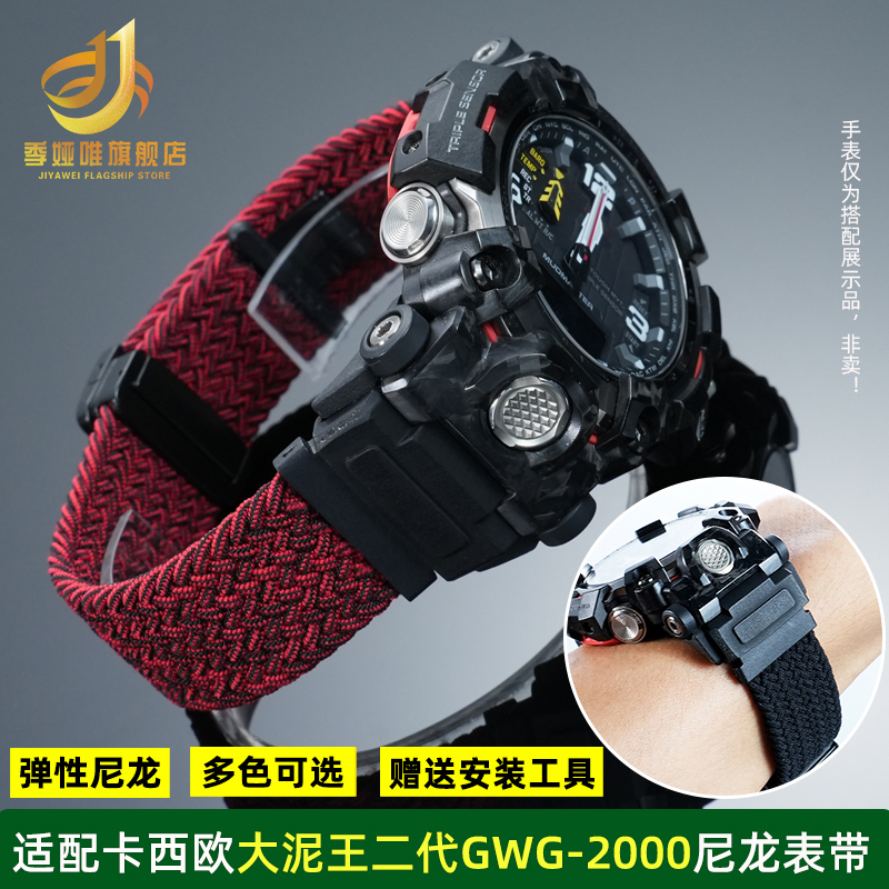 尼龙表带适用卡西欧泥王GWG-2000