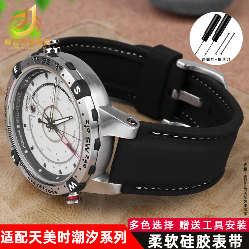 硅胶手表带适配天美时潮汐T2N720