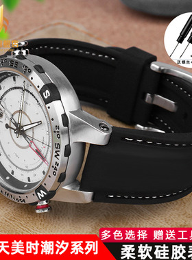 适配天美时潮汐防水硅胶手表带男女T2N721 T2N720 T2N738配件凸口