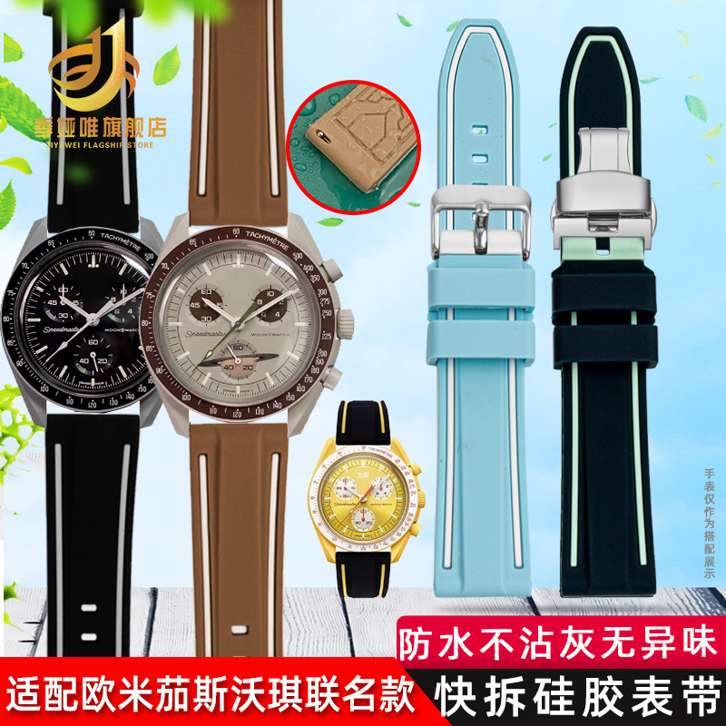 欧米茄斯沃琪硅胶手表带男女表带
