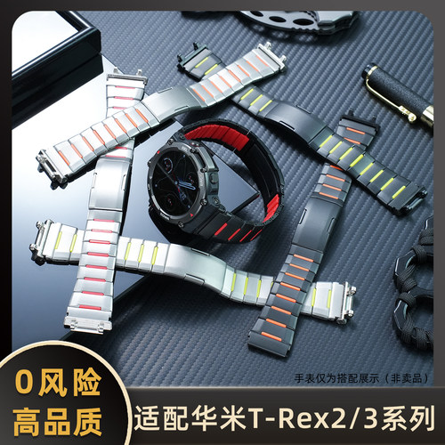 华米T-REX3/2霸王龙三代钢带精钢