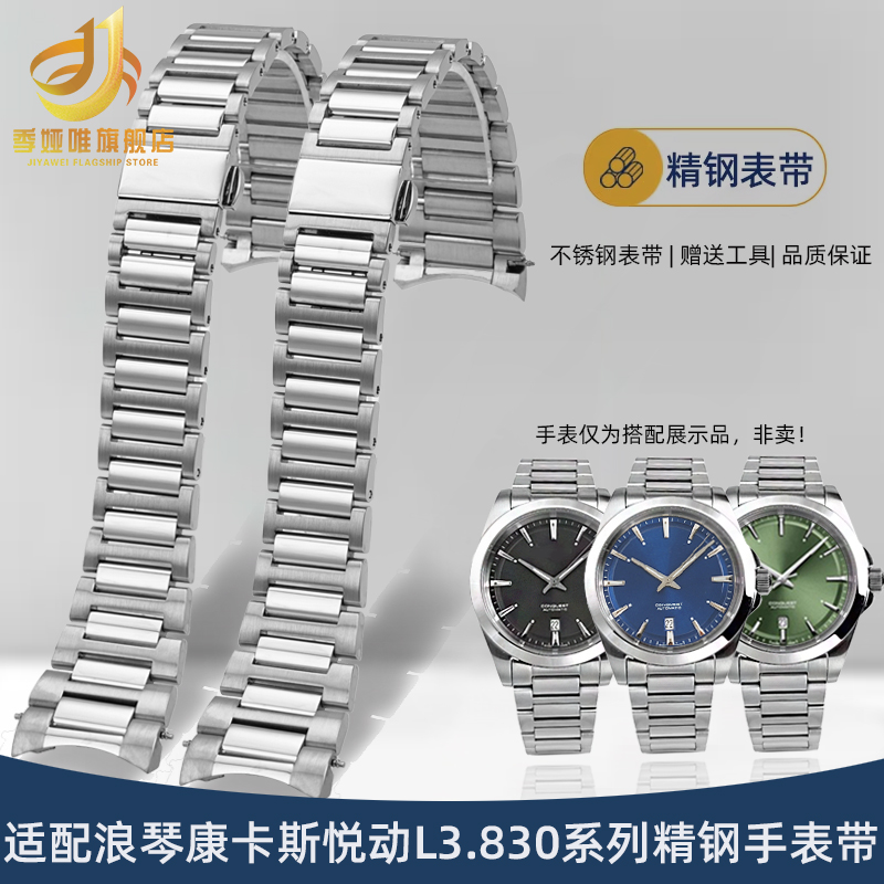季娅唯适配浪琴手表钢带康卡斯41盘L3.830.4悦动系列精钢手表带男