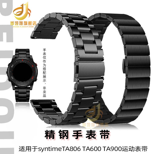 季娅唯精钢表带适配北斗S2S3