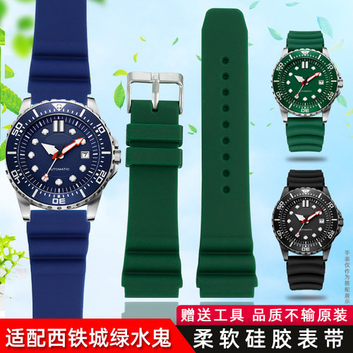 硅胶手表带男款适配西铁城光动能