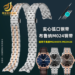 适配美度M024布鲁纳钢带M024407A M024428男款M024630A手表带钢链