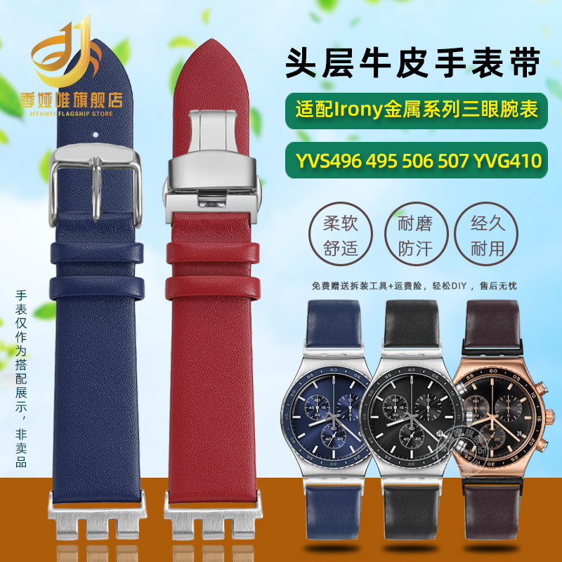 真皮手表带适配斯沃琪YRSYCS