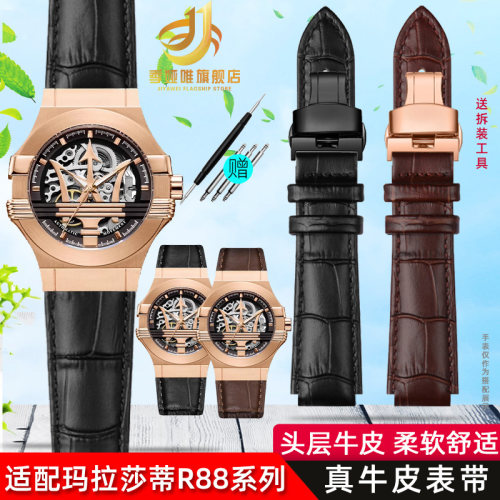 适配玛莎拉蒂三叉戟真皮手表带凸