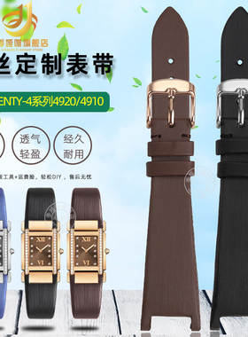 季娅唯适用PP百达翡丽TWENTY4系列4920R小方表绢丝真皮手表带定制