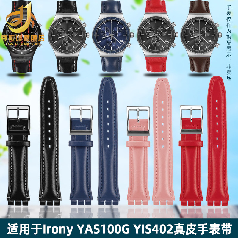 适配斯沃琪IronYIS402真皮手表带