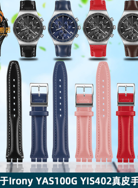 季娅唯适配斯沃琪Irony YAS100G YIS402凹凸口平纹真皮手表带男女