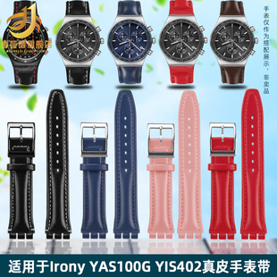 季娅唯适配斯沃琪Irony YAS100G YIS402凹凸口平纹真皮手表带男女
