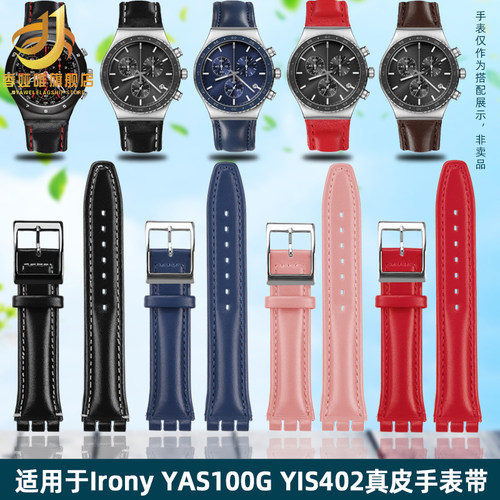 适配斯沃琪IronYIS402真皮手表带