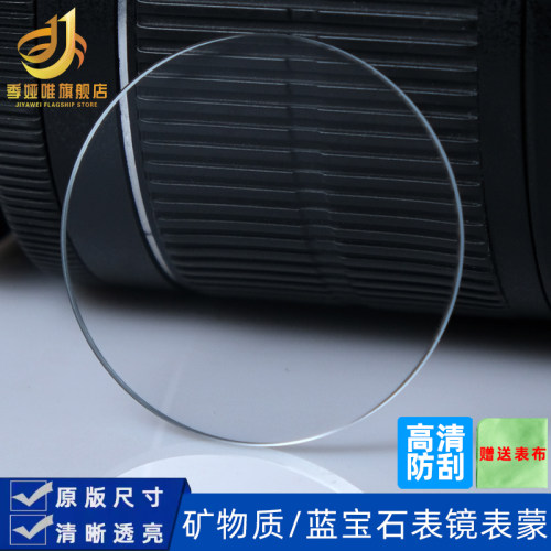 季娅唯适用卡西欧手表镜片玻璃