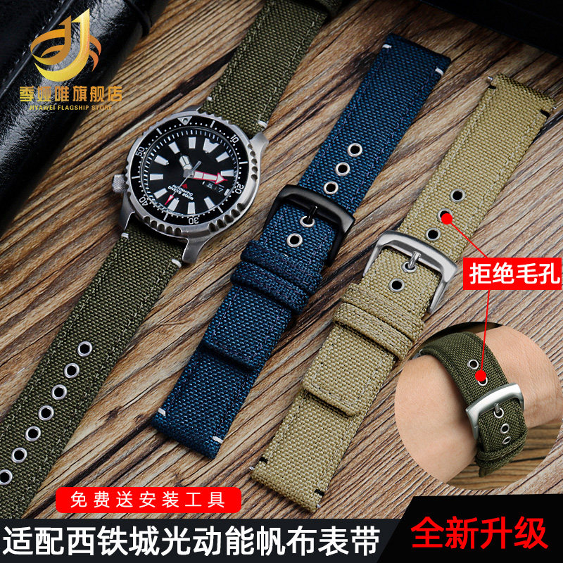 季娅唯适配西铁城光动能表带尼龙