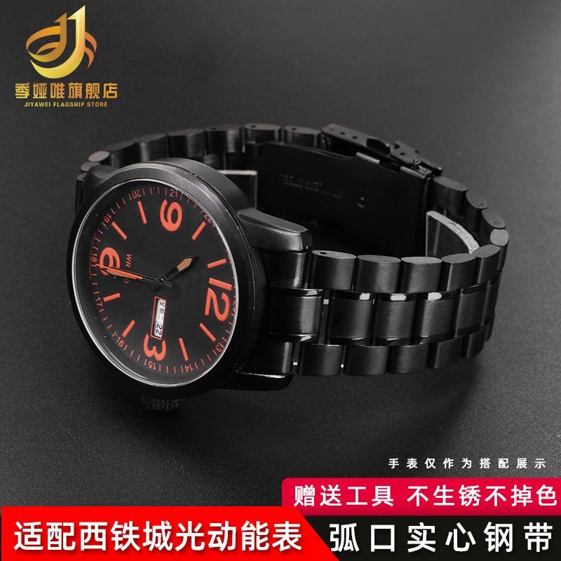 适配西铁城不锈钢钢带弧形接口