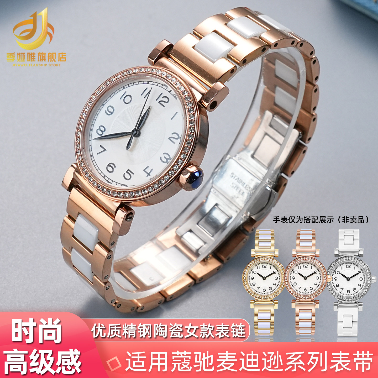 适用COACH蔻驰麦迪逊手表带14502399 14502340陶瓷精钢女表链配件