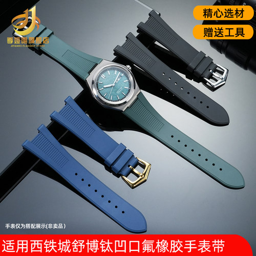 氟橡胶手表带男配件适用西铁城