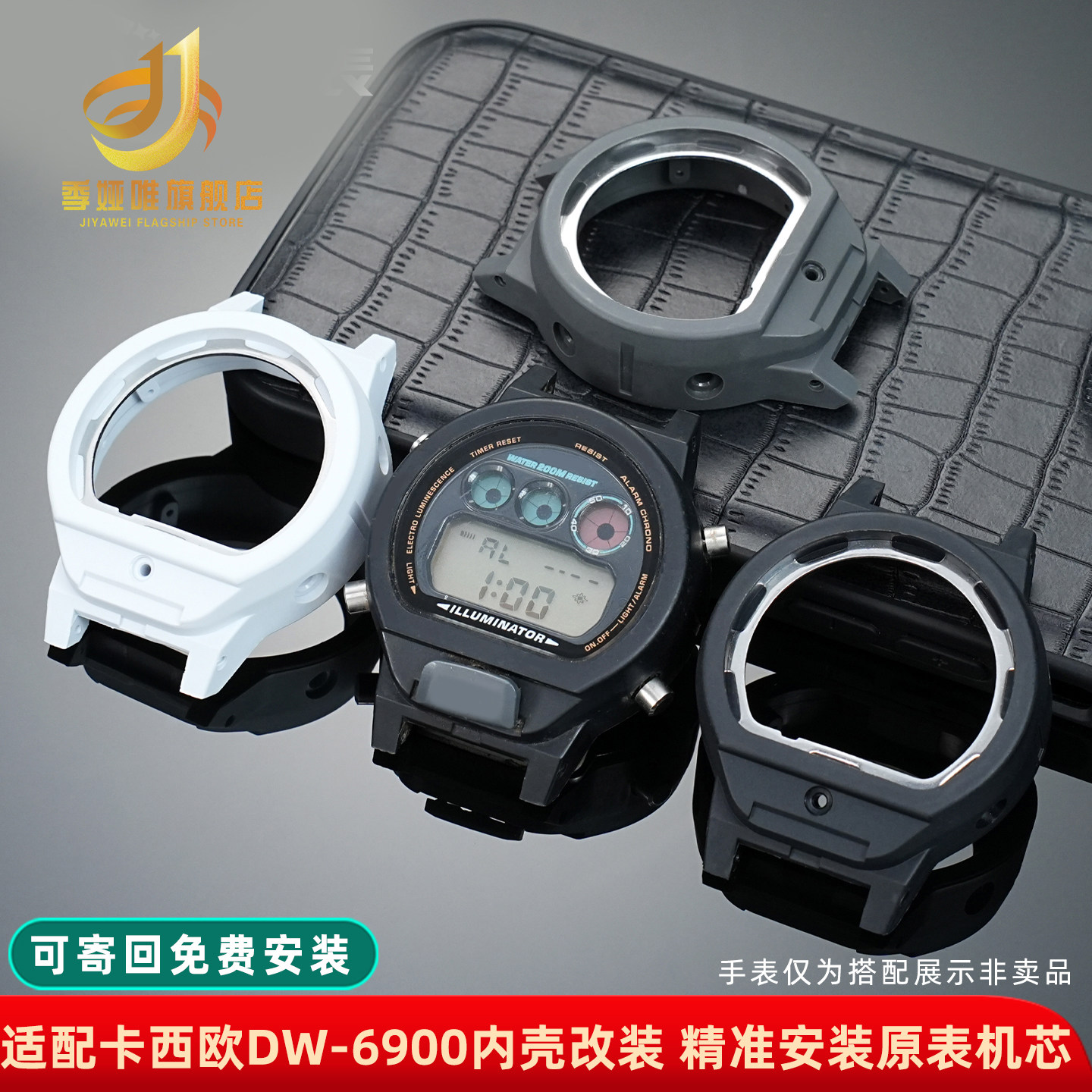 适用Casio卡西欧G-SHOCK手表DW-6900内壳 表壳改装 手表配件