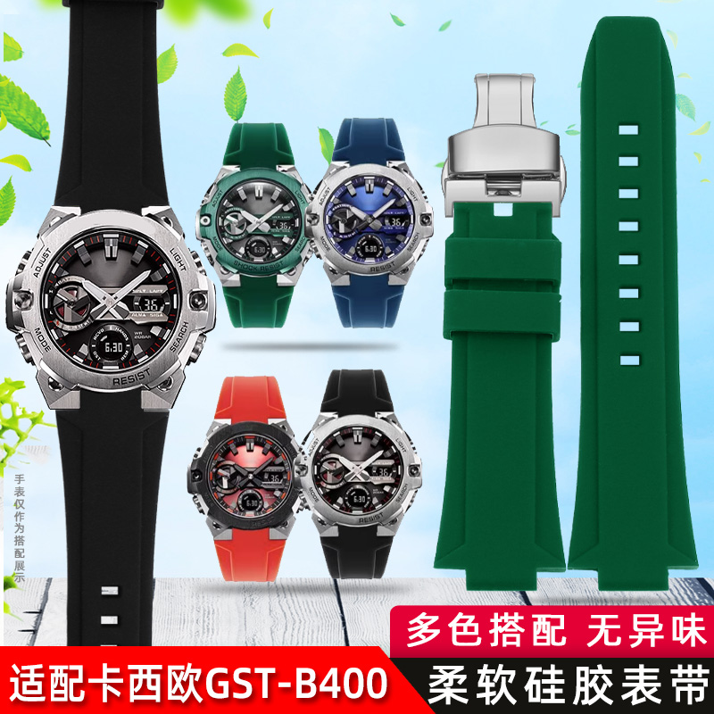 硅胶手表带适配卡西欧GST-B200