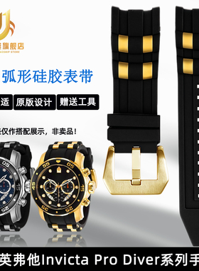 适用英弗他invicta Pro Diver大表盘石英男表弧口硅胶手表带26mm