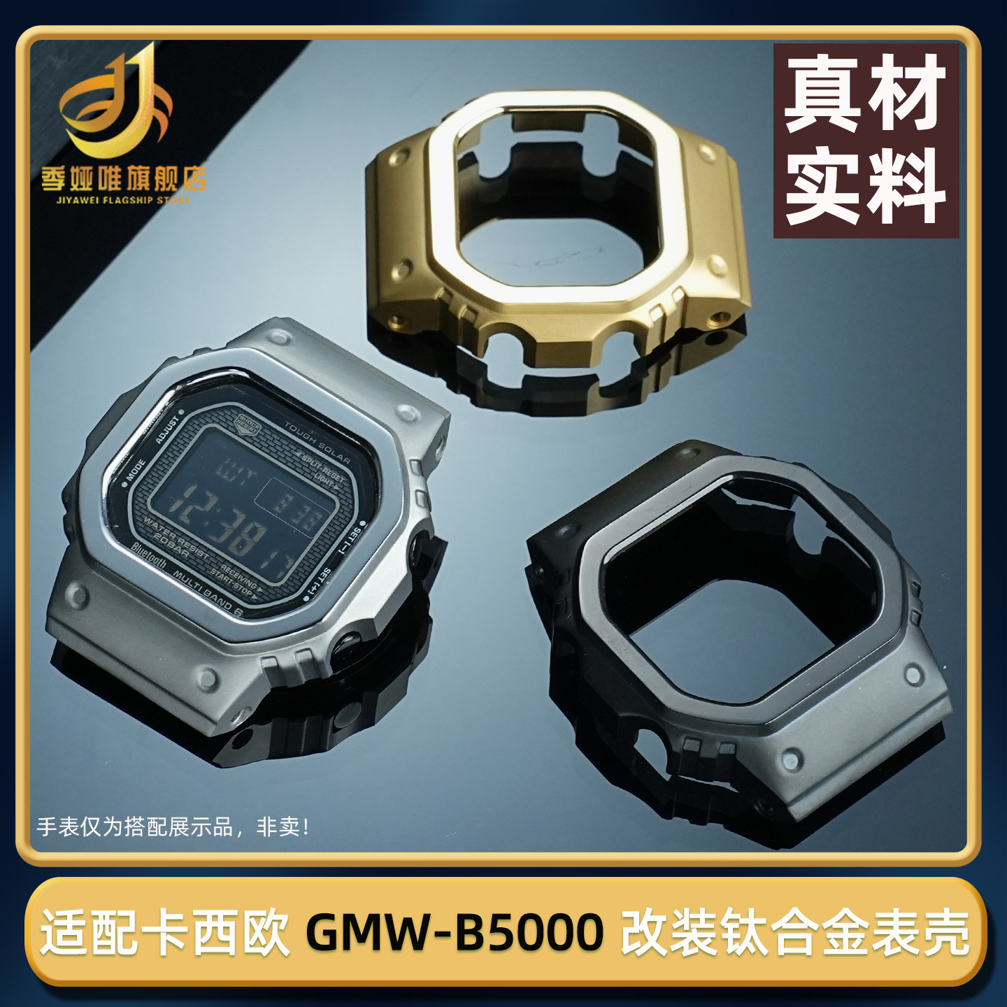 钛合金表壳适配卡西欧GMW-B5000