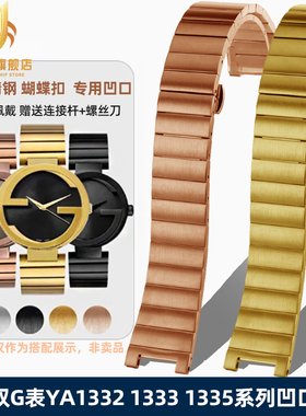 季娅唯适配古驰YA1332 1333 1335双G精钢手表带古奇凹口男女表链