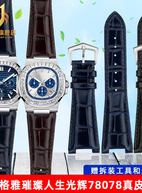 适配格雅Geya璀璨人生78078 78081 78156凹口牛皮表链真皮手表带